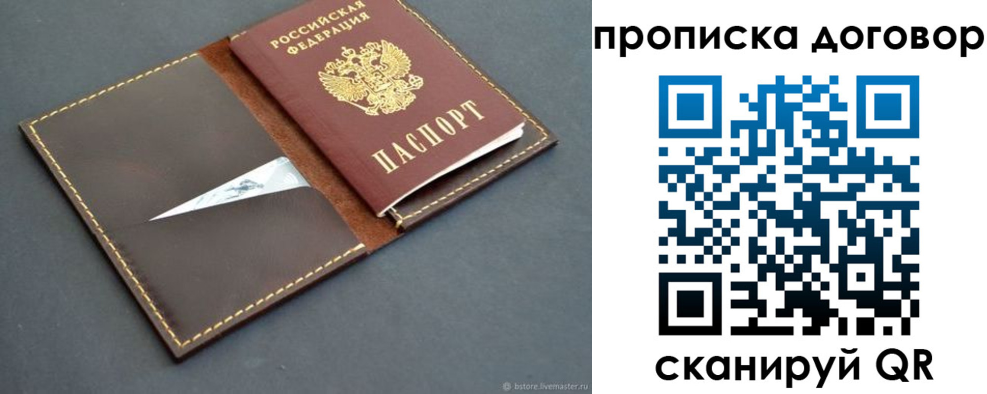 прописка для работы в Котласе