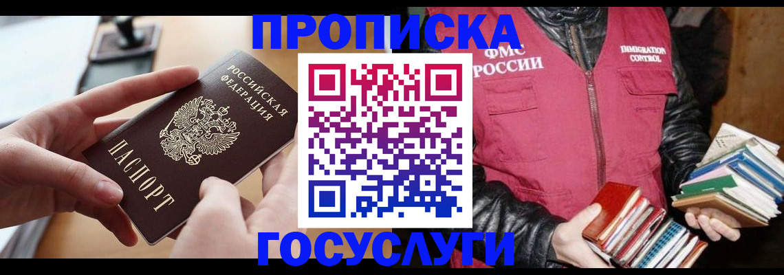 прописка паспорт в Котласе