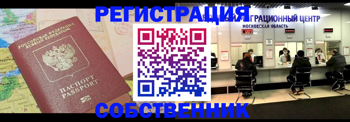временная регистрация законно в Котласе