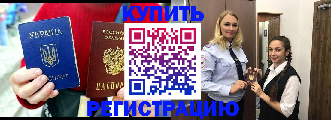 прописка в Котласе